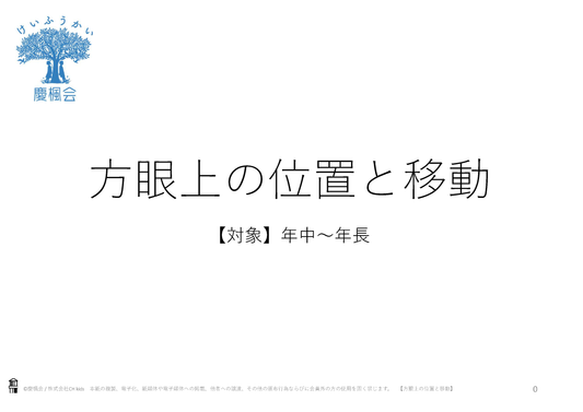 *小受教材_E-05_方眼上の位置と移動(難問)*ダウンロード教材