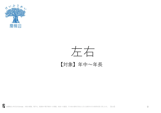 *小受教材_F-02_左右(難問)*ダウンロード教材