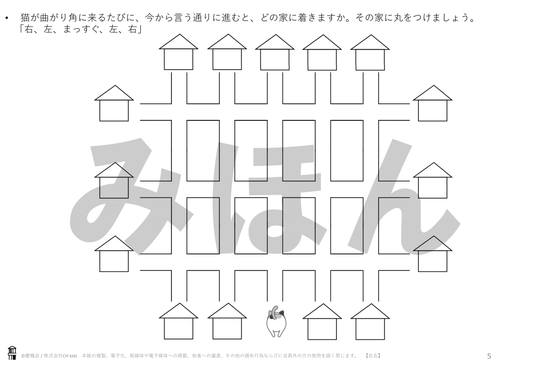 *小受教材_F-02_左右(難問)*ダウンロード教材