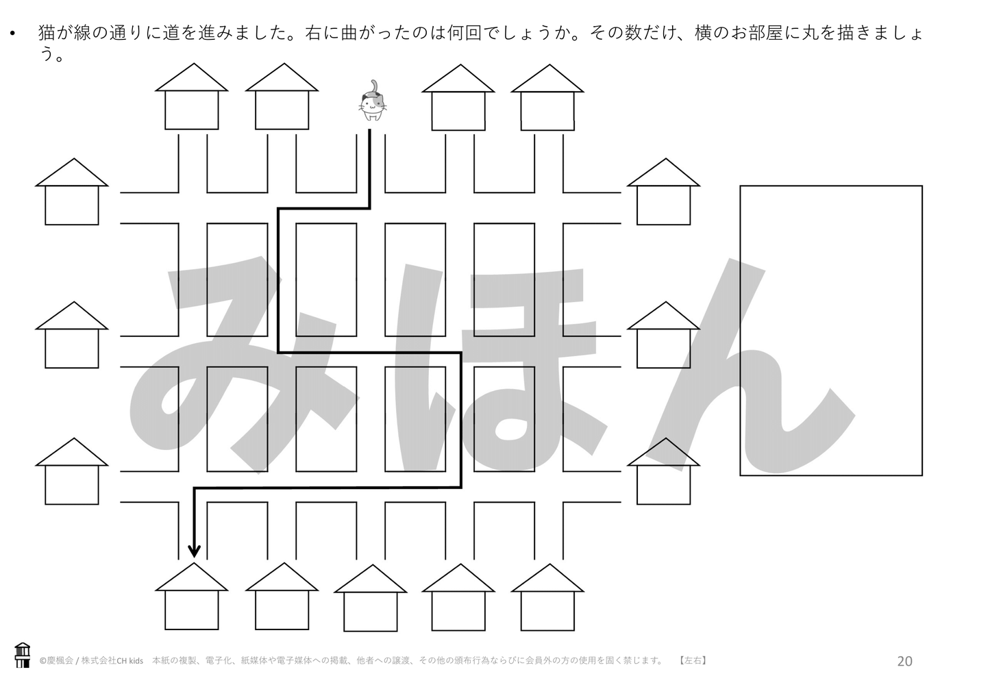 *小受教材_F-02_左右(難問)*ダウンロード教材