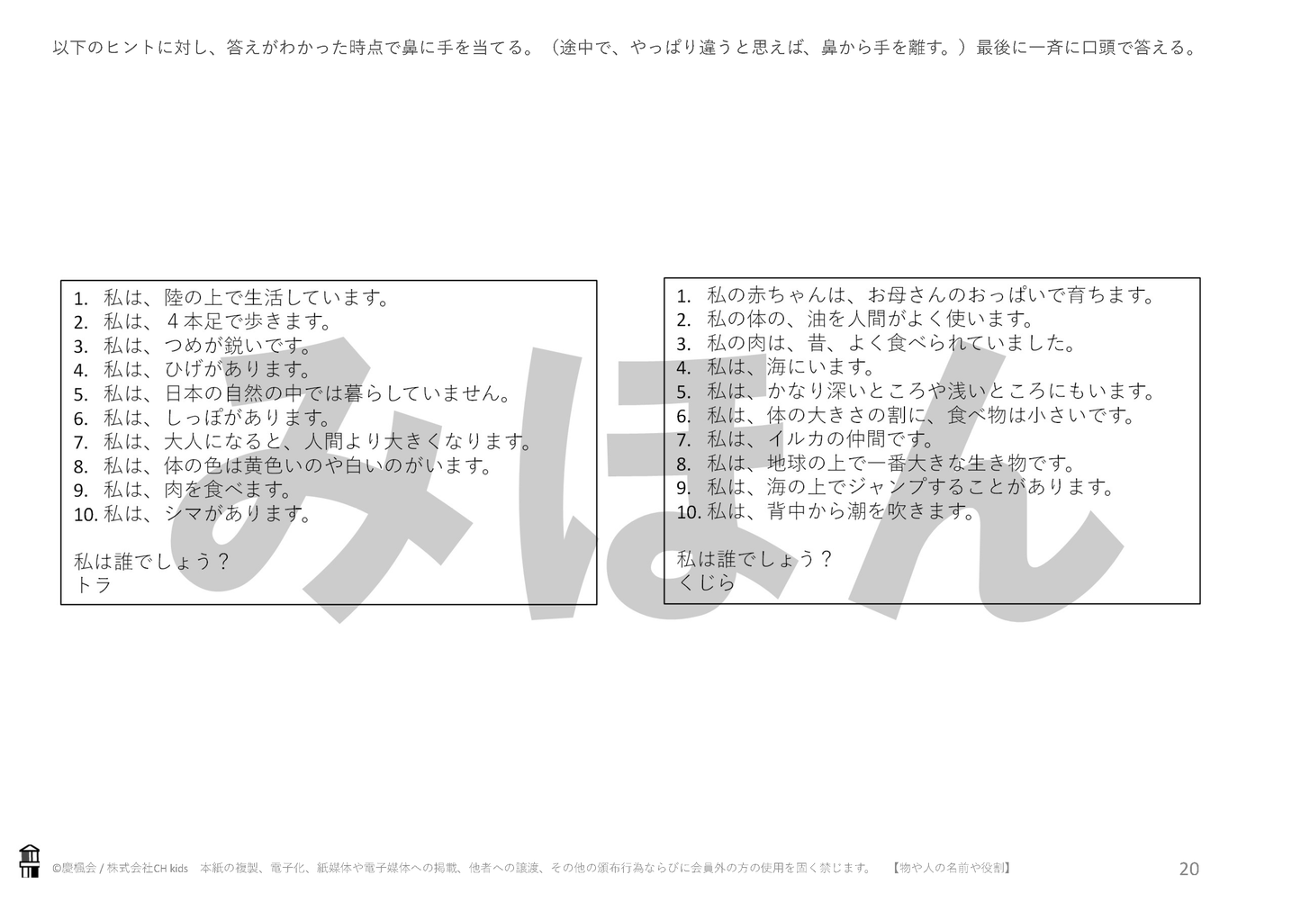 *小受教材_F-03_物や人の名前や役割(難問)*ダウンロード教材