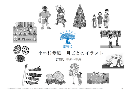 *小受教材_月ごとのイラスト*ダウンロード教材
