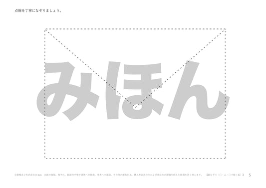 *小受教材_線なぞり(○・△・□で描く絵)*ダウンロード教材