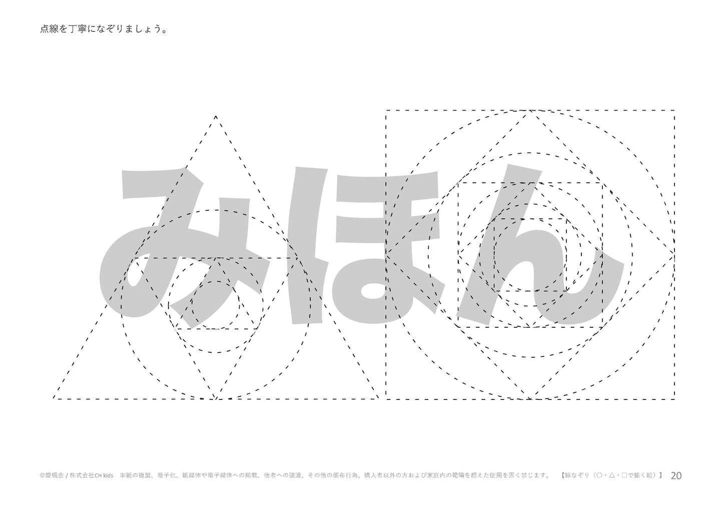 *小受教材_線なぞり(○・△・□で描く絵)*ダウンロード教材