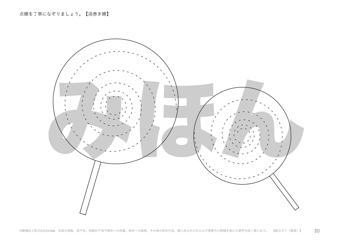 *小受教材_線なぞり(基礎)*ダウンロード教材