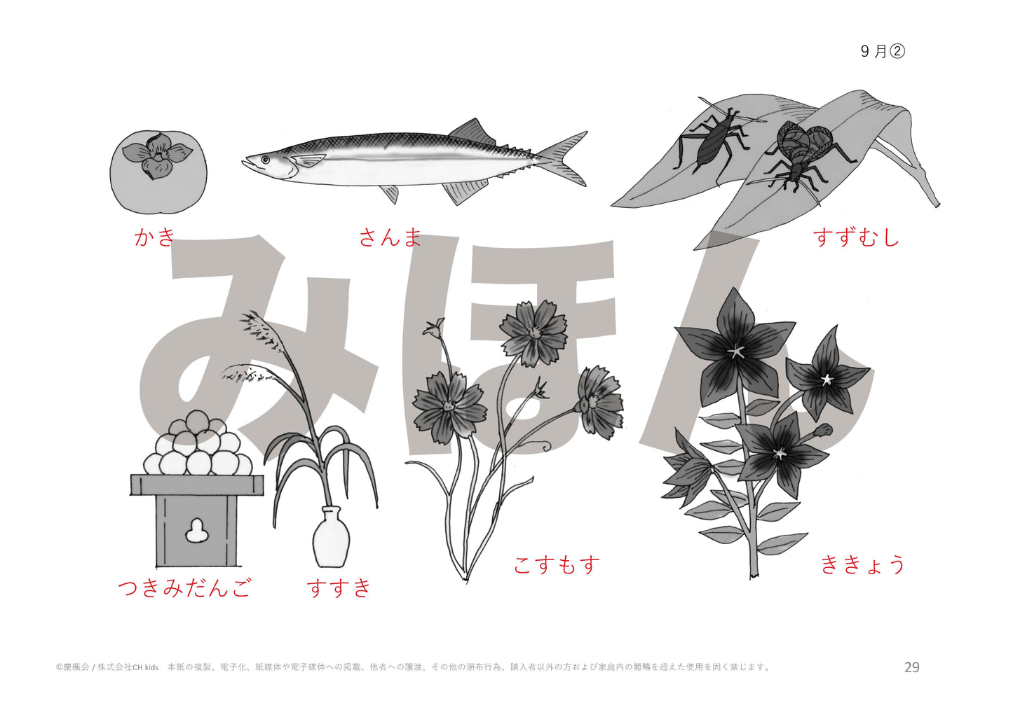 *小受教材_月ごとのイラスト*ダウンロード教材