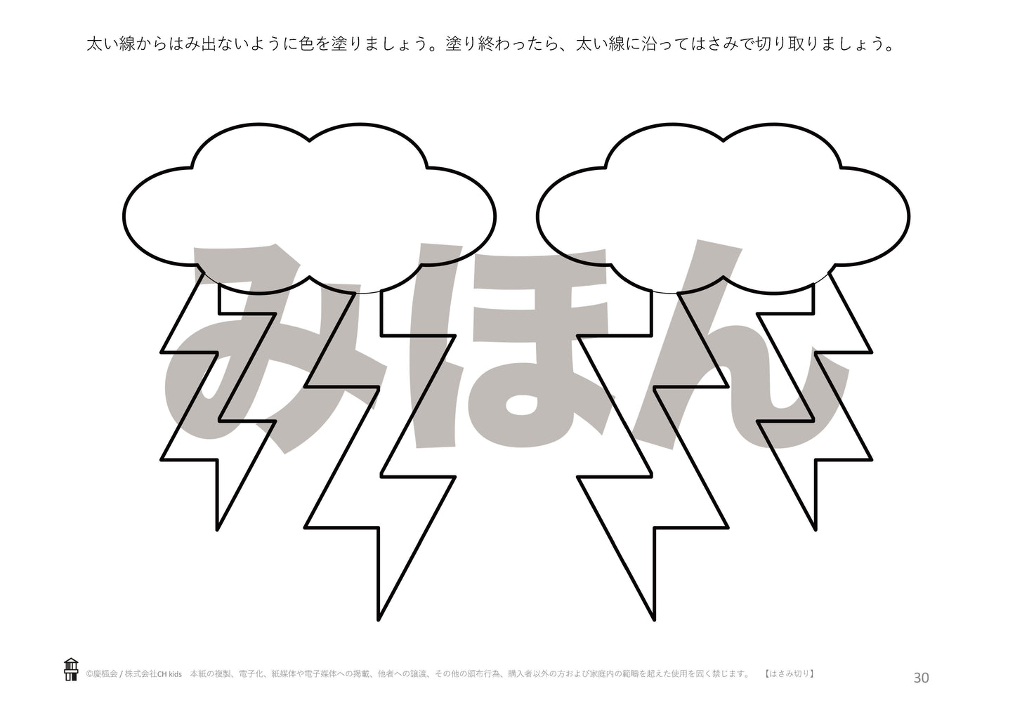 *小受教材_はさみ切り*ダウンロード教材