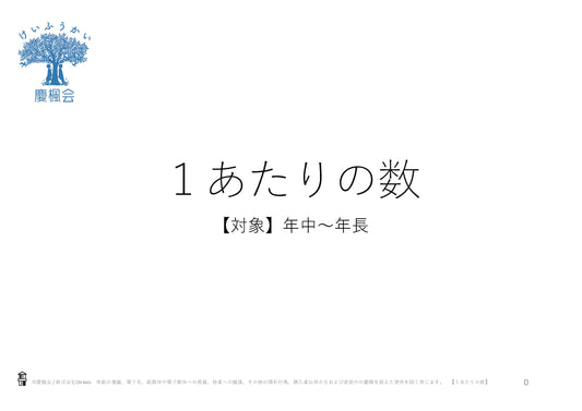 *小受教材_A-10_1あたりの数(難問)*ダウンロード教材