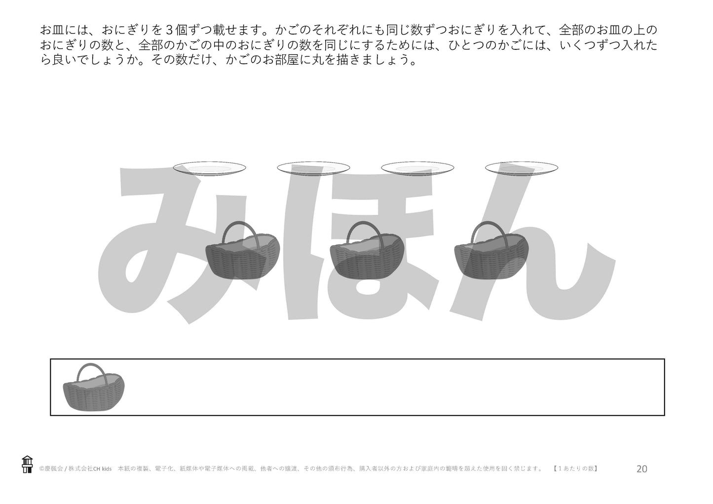 *小受教材_A-10_1あたりの数(難問)*ダウンロード教材