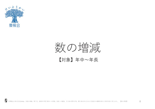 *小受教材_A-11_数の増減(難問)*ダウンロード教材