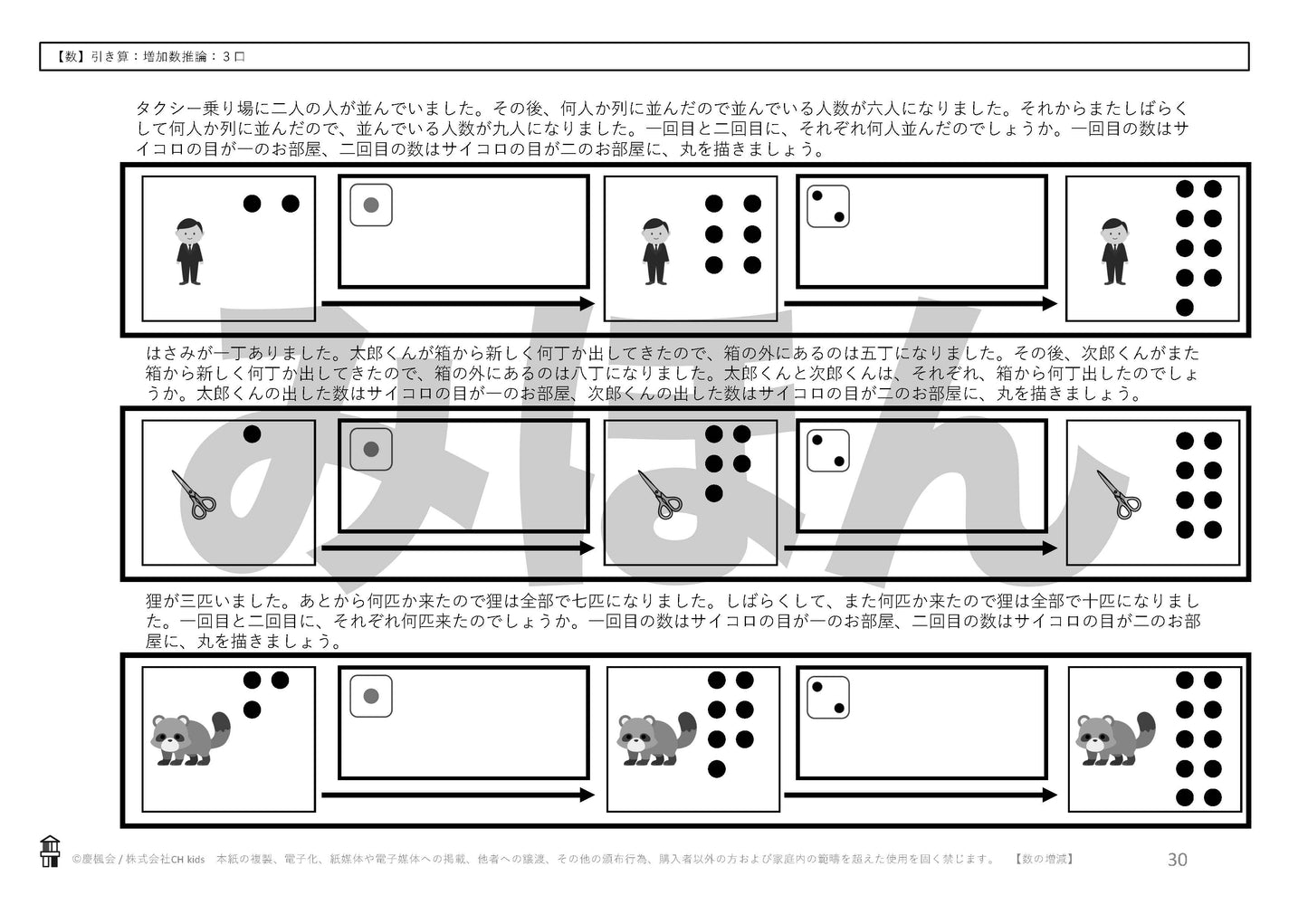 *小受教材_A-11_数の増減(難問)*ダウンロード教材