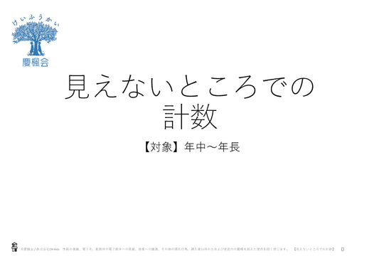 *小受教材_A-12_見えないところでの計数(難問)*ダウンロード教材