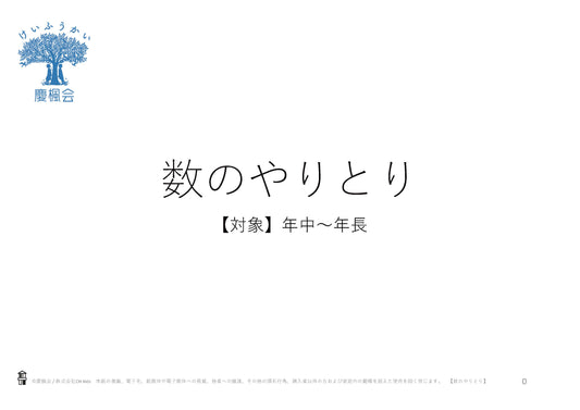 *小受教材_A-13_数のやりとり(難問)*ダウンロード教材