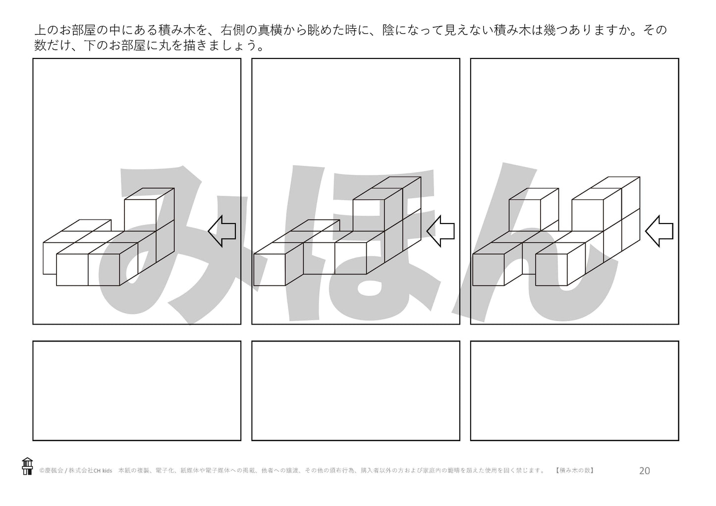 *小受教材_A-14_積み木の数(難問)*ダウンロード教材