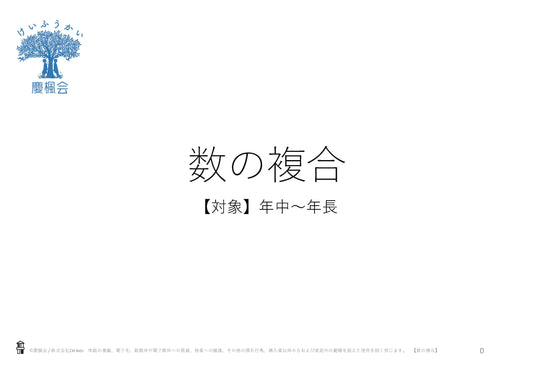 *小受教材_A-15_数の複合(難問)*ダウンロード教材