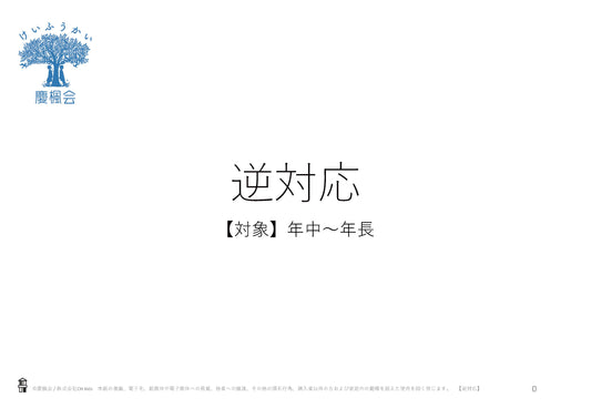 *小受教材_A-16_逆対応(難問)*ダウンロード教材