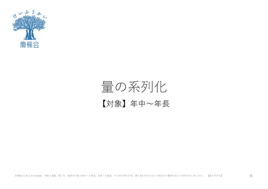 *小受教材_A-01_量の系列化(難問)*ダウンロード教材