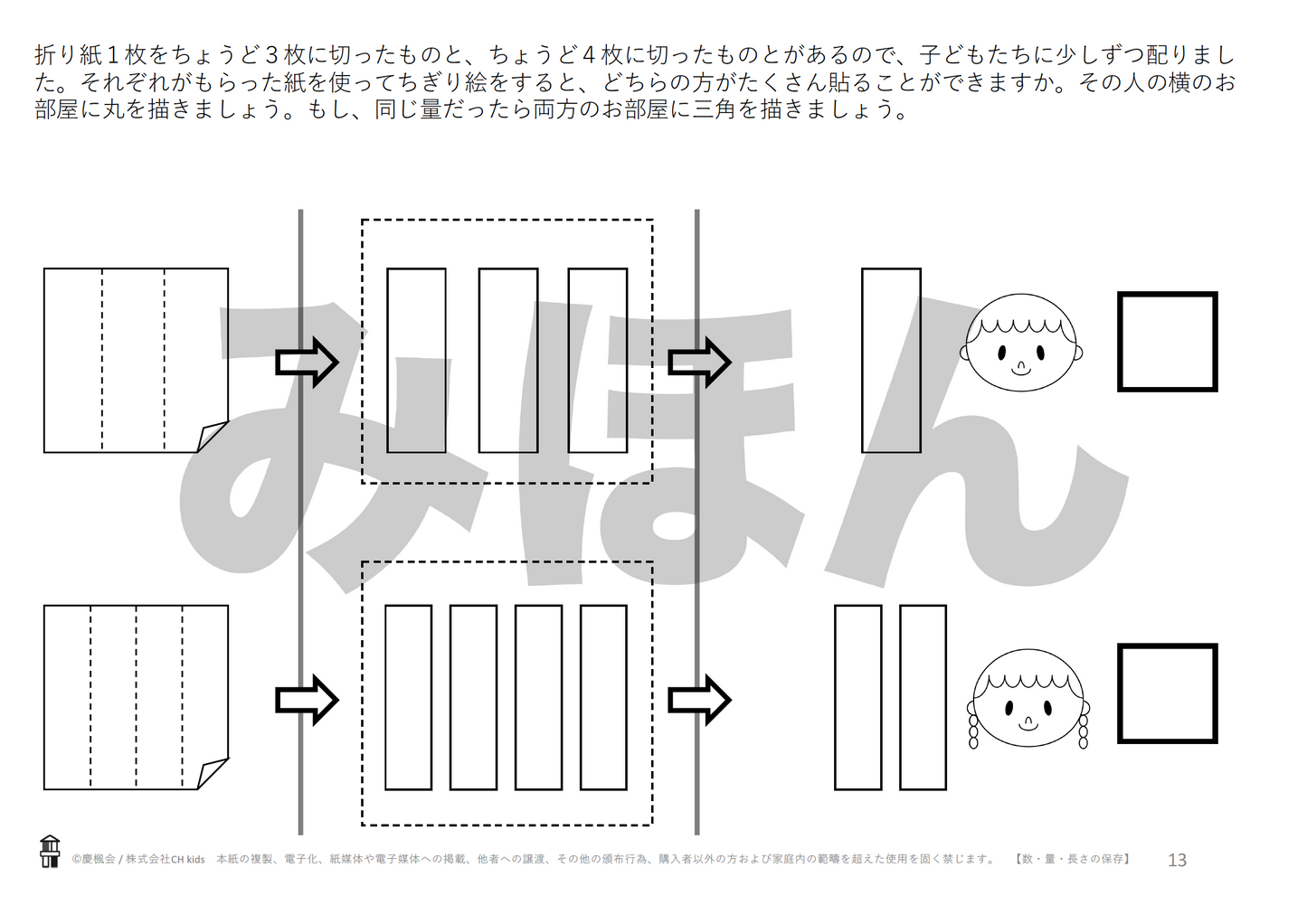 *小受教材_A-02_数・量・長さの保存(難問)*ダウンロード教材