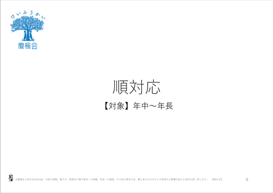 *小受教材_A-03_順対応(難問)*ダウンロード教材