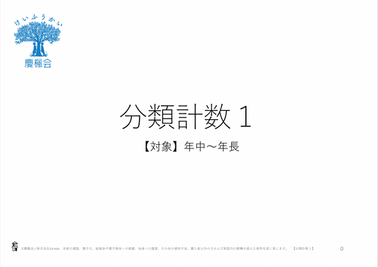 *小受教材_A-04_分類計数1(難問)*ダウンロード教材