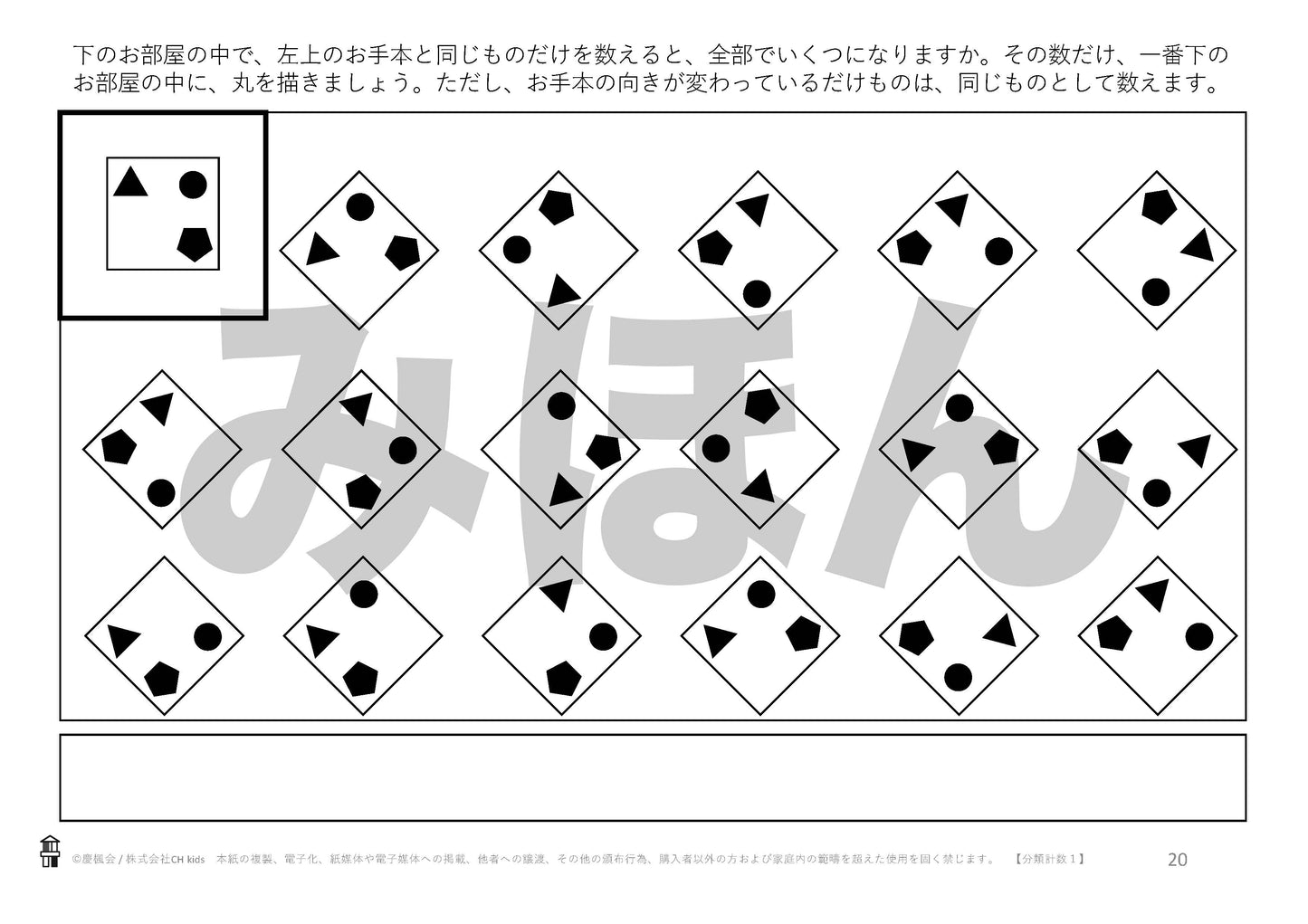 *小受教材_A-04_分類計数1(難問)*ダウンロード教材