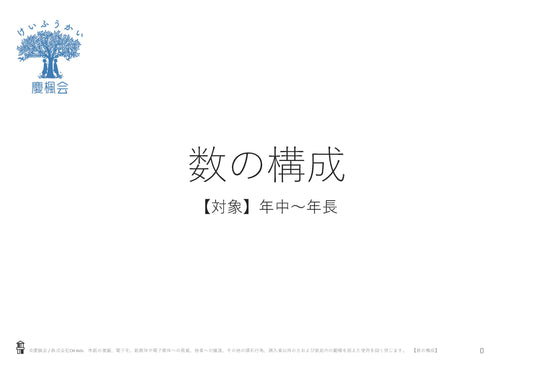 *小受教材_A-06_数の構成(難問)*ダウンロード教材