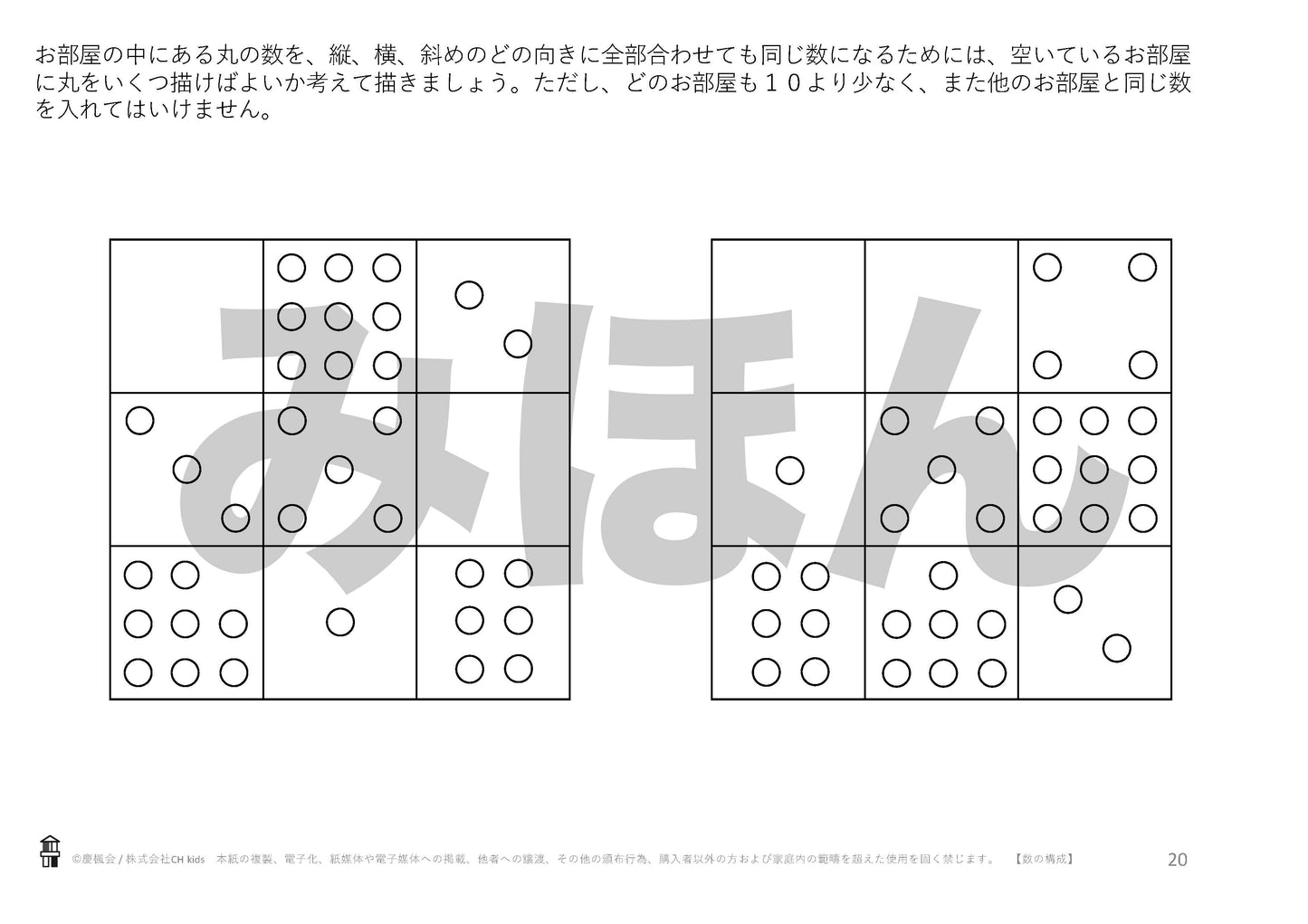 *小受教材_A-06_数の構成(難問)*ダウンロード教材