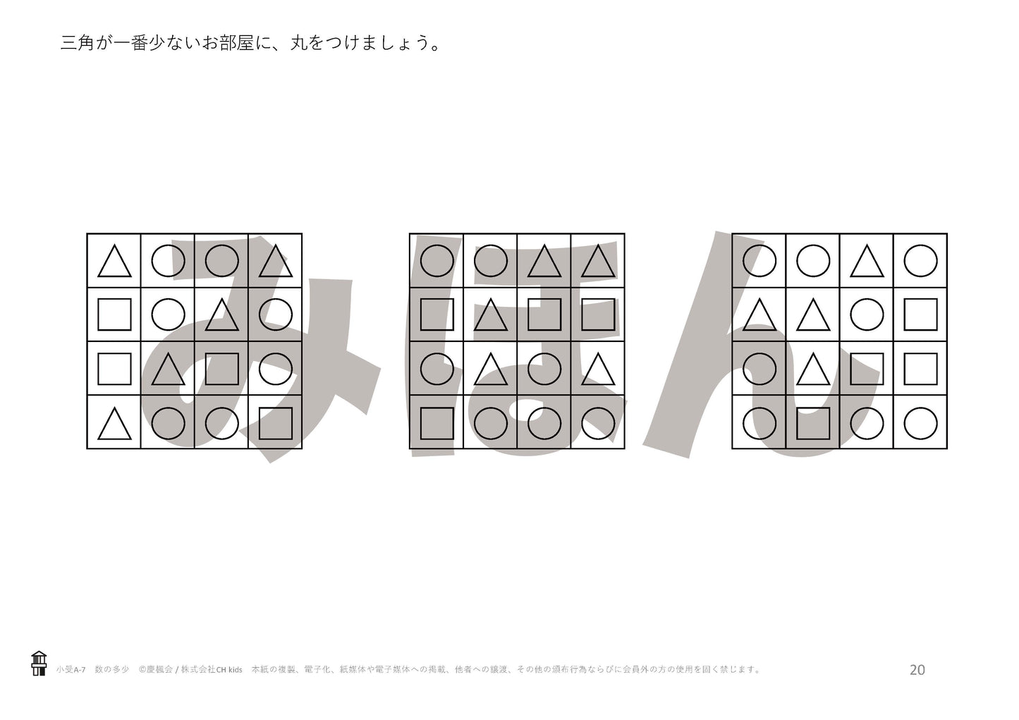 *小受教材_A-07_数の多少(難問)*ダウンロード教材