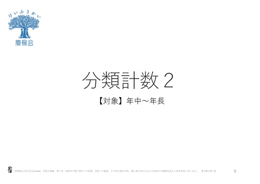 *小受教材_A-08_分類計数2(難問)*ダウンロード教材