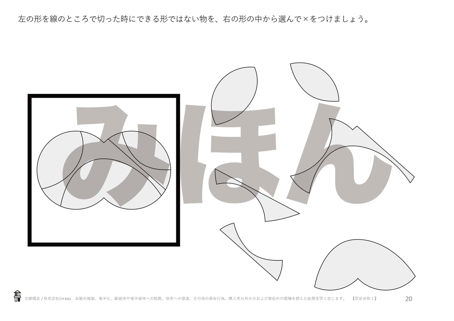 *小受教材_B-10_図形分割1(難問)*ダウンロード教材
