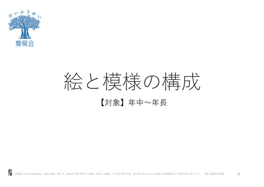 *小受教材_B-12_絵と模様の構成(難問)*ダウンロード教材
