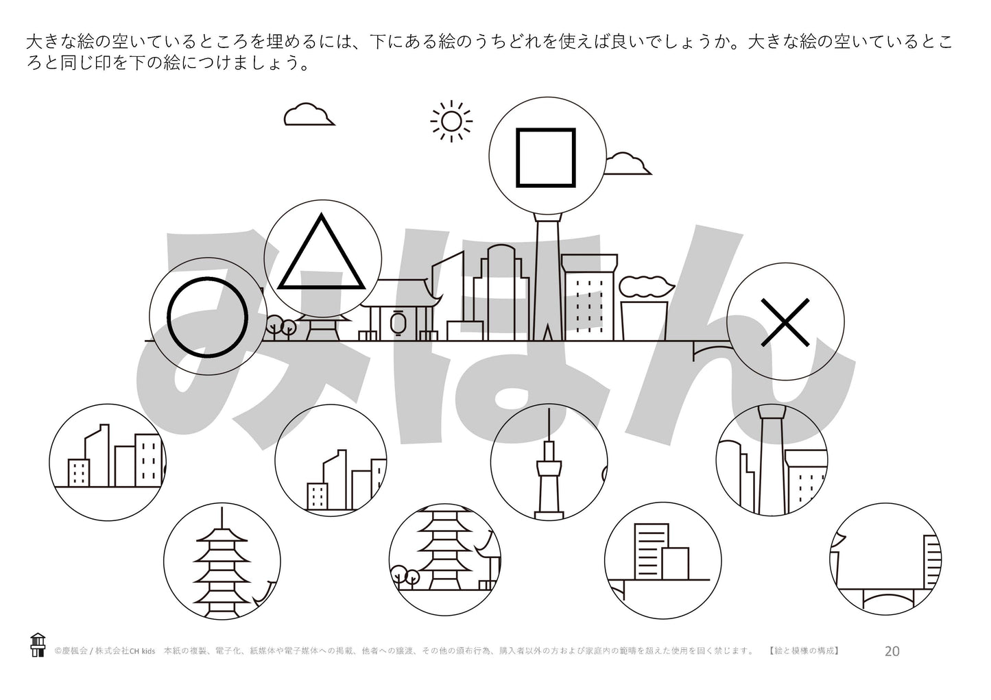 *小受教材_B-12_絵と模様の構成(難問)*ダウンロード教材