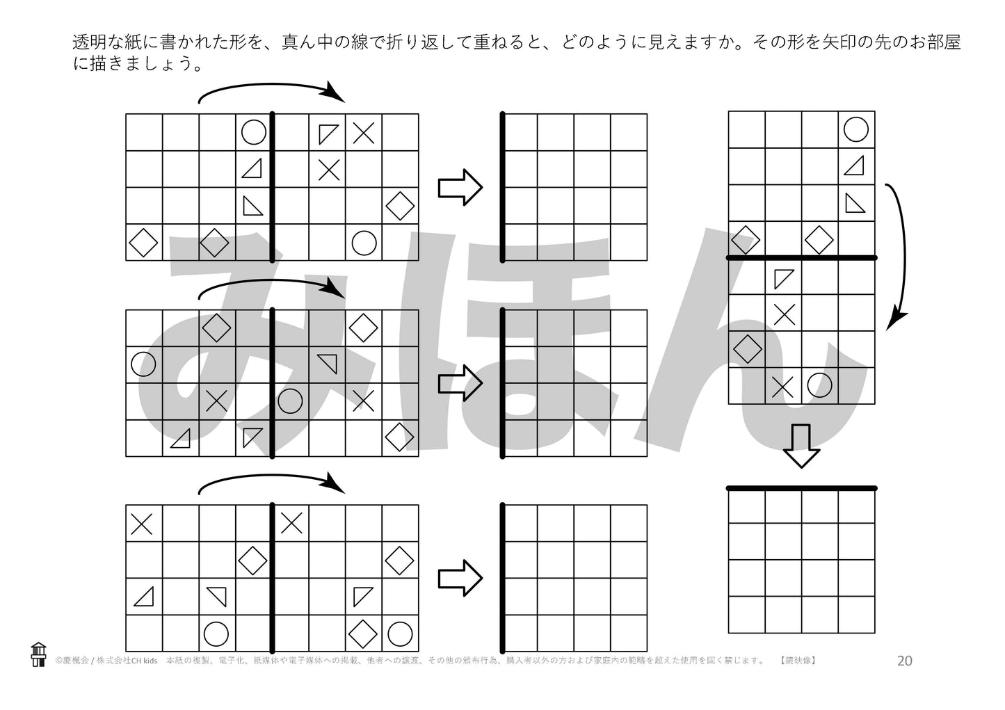 *小受教材_B-13_鏡映像(難問)*ダウンロード教材