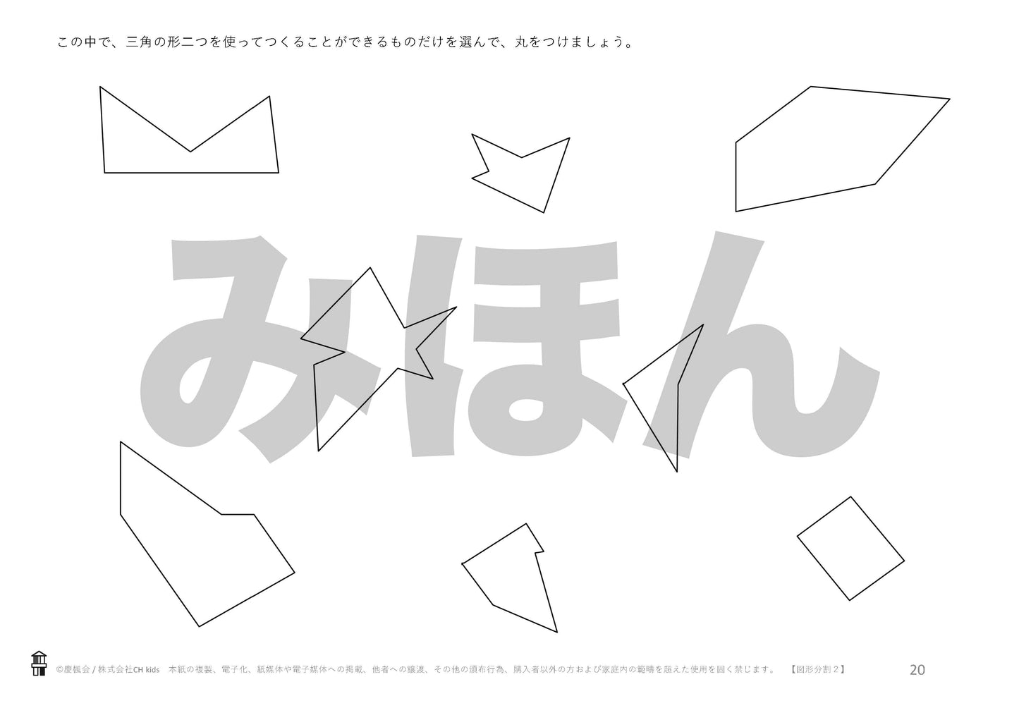 *小受教材_B-14_図形分割2(難問)*ダウンロード教材