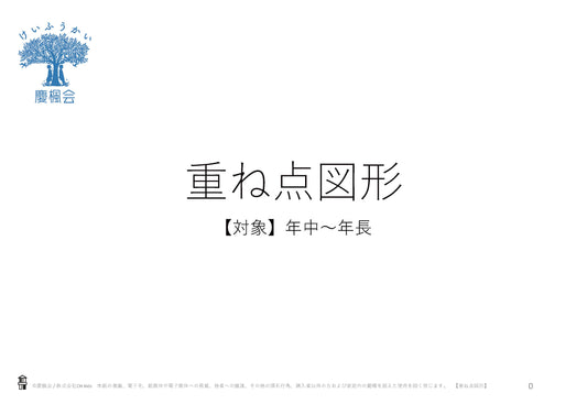 *小受教材_B-16_重ね点図形(難問)*ダウンロード教材