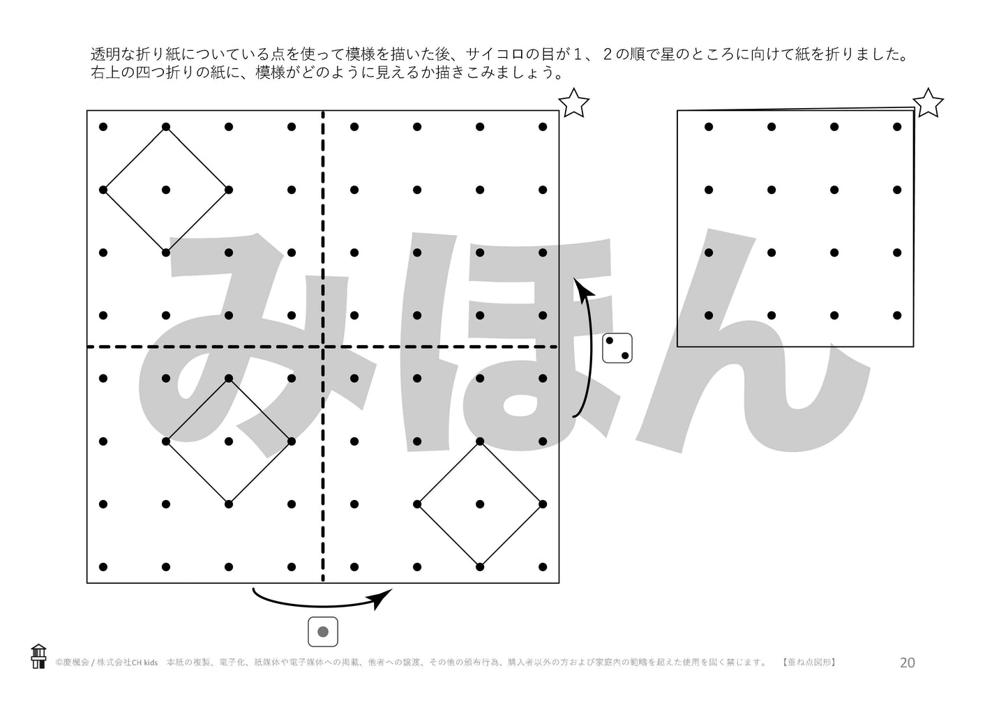 *小受教材_B-16_重ね点図形(難問)*ダウンロード教材