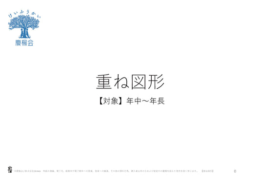 *小受教材_B-19_重ね図形(難問)*ダウンロード教材