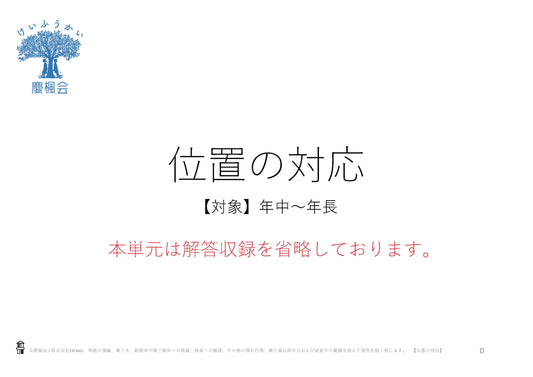 *小受教材_B-01_位置の対応(難問)*ダウンロード教材