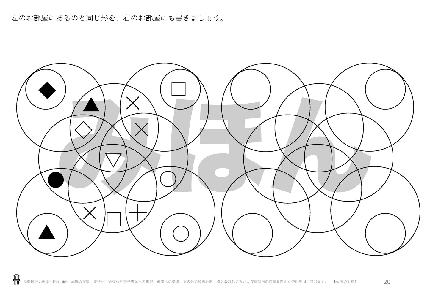 *小受教材_B-01_位置の対応(難問)*ダウンロード教材