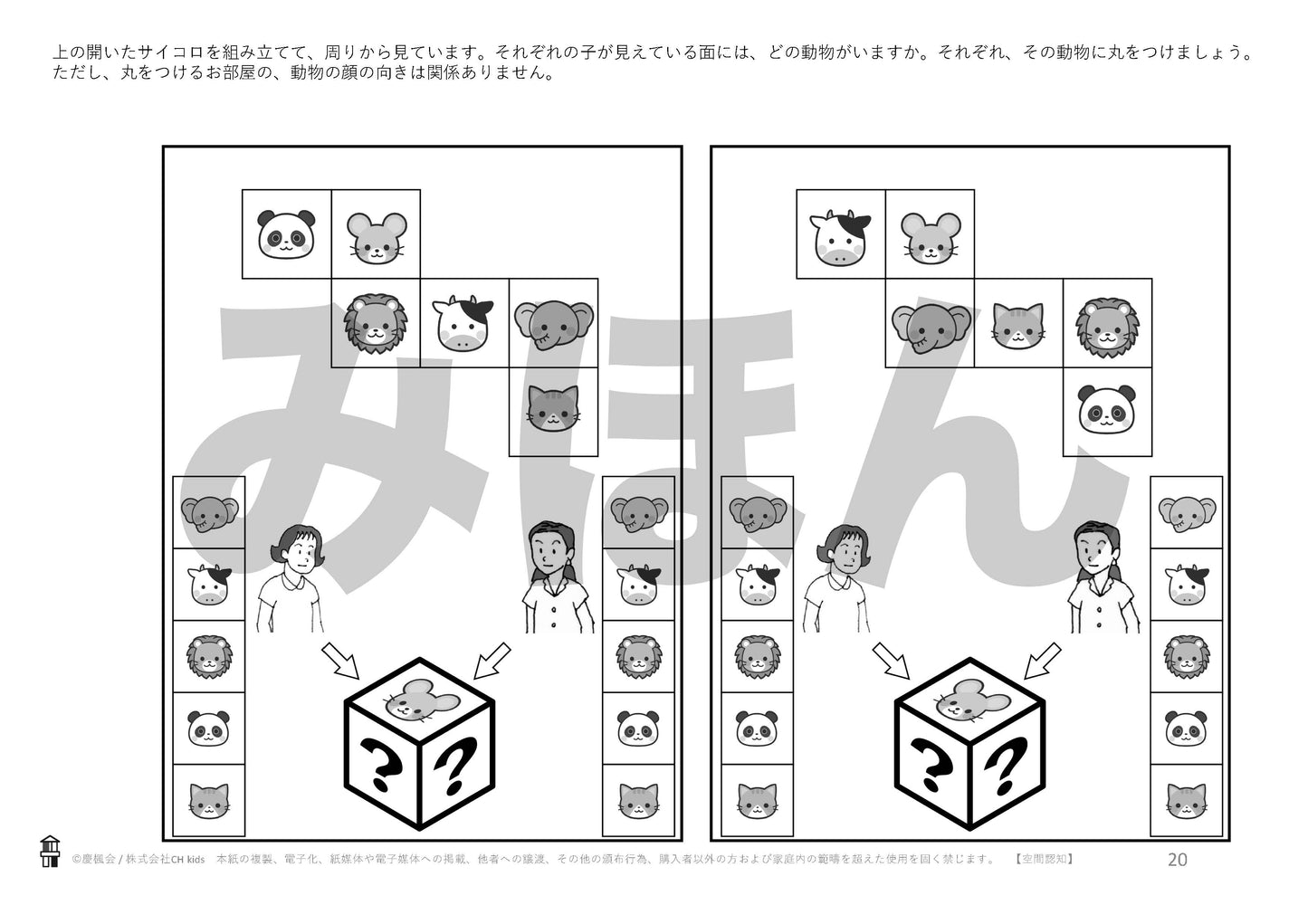 *小受教材_B-20_空間認知(難問)②*ダウンロード教材
