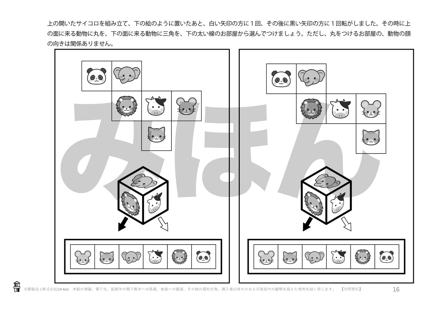 *小受教材_B-20_空間認知(難問)③*ダウンロード教材