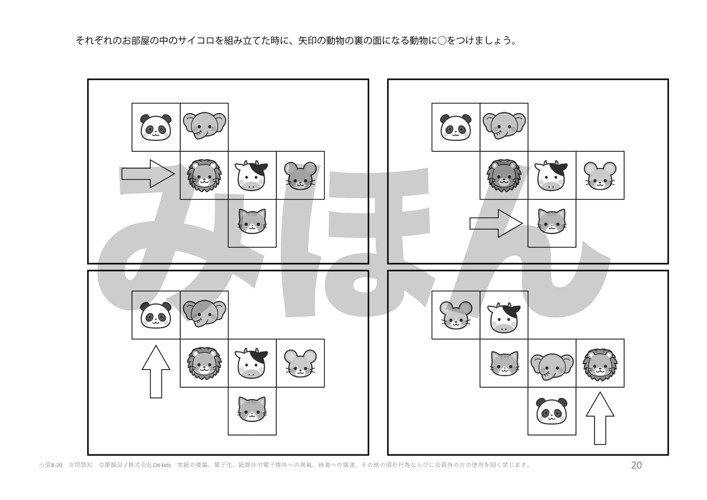 *小受教材_B-20_空間認知(難問)①*ダウンロード教材