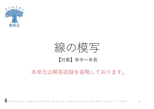 *小受教材_B-02_線の模写(難問)*ダウンロード教材