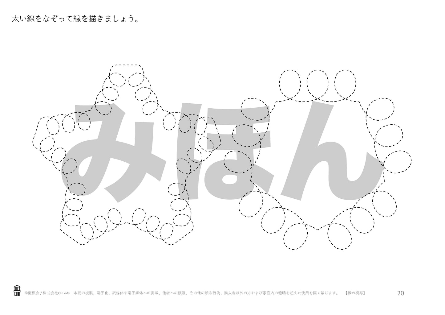*小受教材_B-02_線の模写(難問)*ダウンロード教材