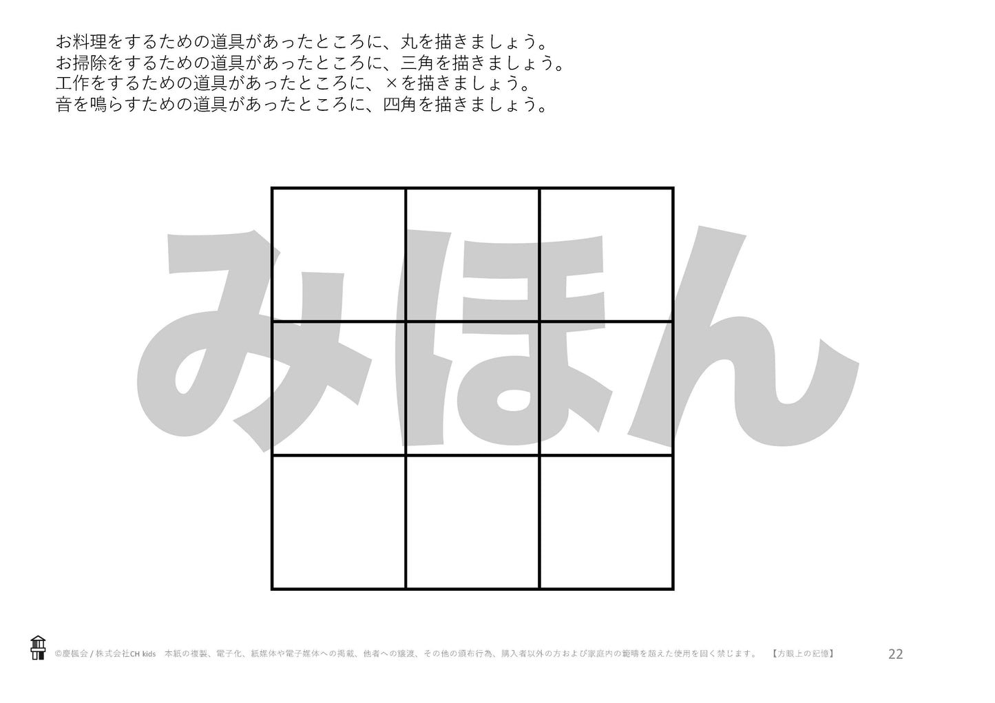 *小受教材_B-03_方眼上の記憶(難問)*ダウンロード教材