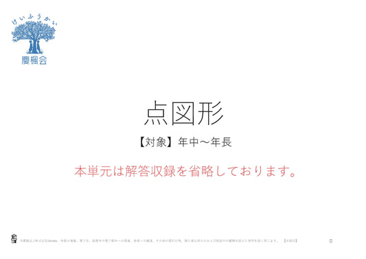*小受教材_B-04_点図形(難問)*ダウンロード教材