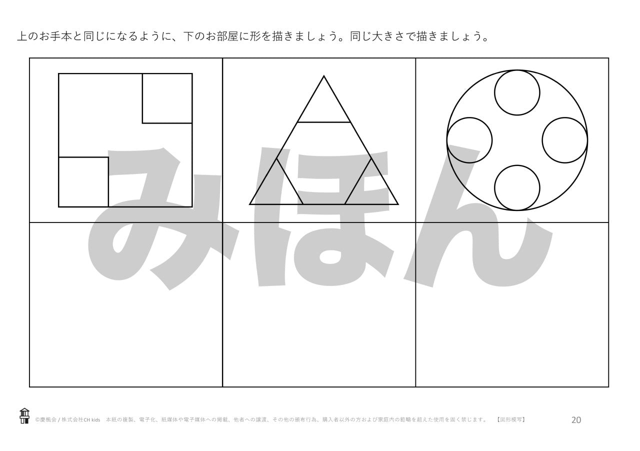 *小受教材_B-06_図形模写(難問)*ダウンロード教材