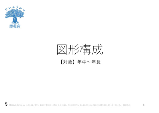 *小受教材_B-07_図形構成(難問)*ダウンロード教材