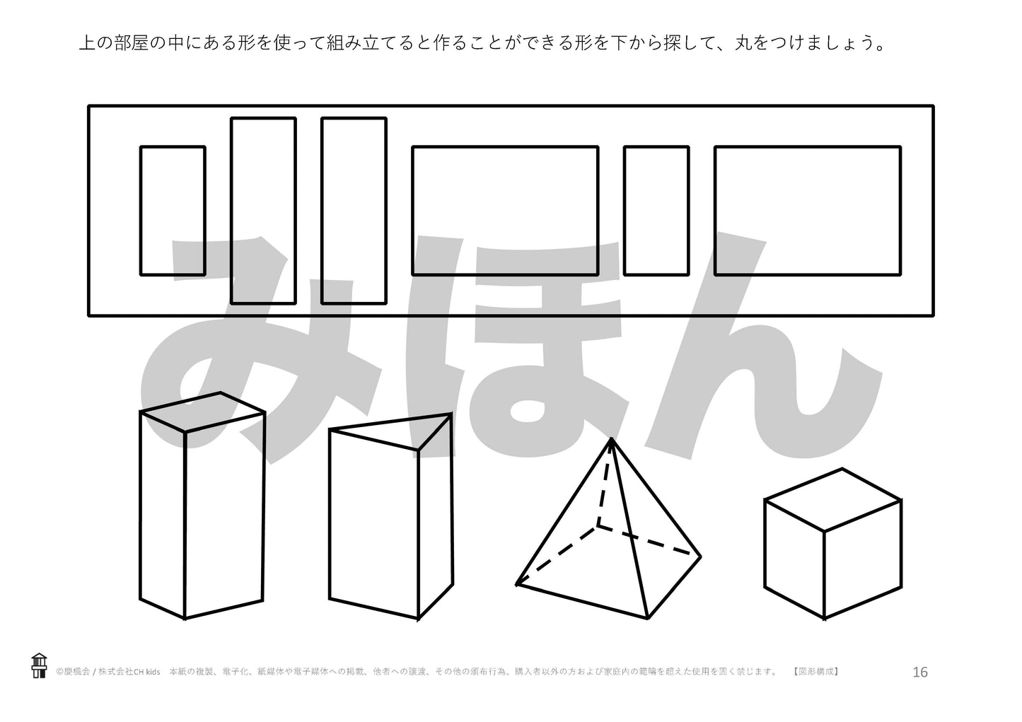 *小受教材_B-07_図形構成(難問)*ダウンロード教材