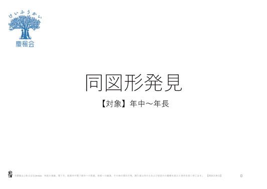 *小受教材_B-08_同図形発見(難問)*ダウンロード教材